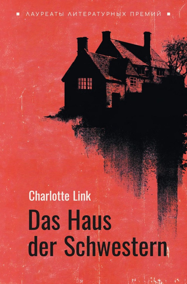 Дом сестер. Das Haus der Schwestern | Книги на немецком языке