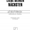 Возлюби ближнего своего / Liebe Deinen Nachsten | Книги на немецком языке