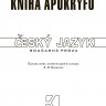 Книга апокрифов / Kniha apokryfu