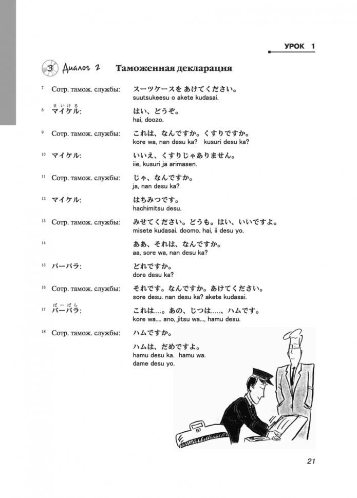 Японский язык для всех. Функциональный подход к ежедневному общению