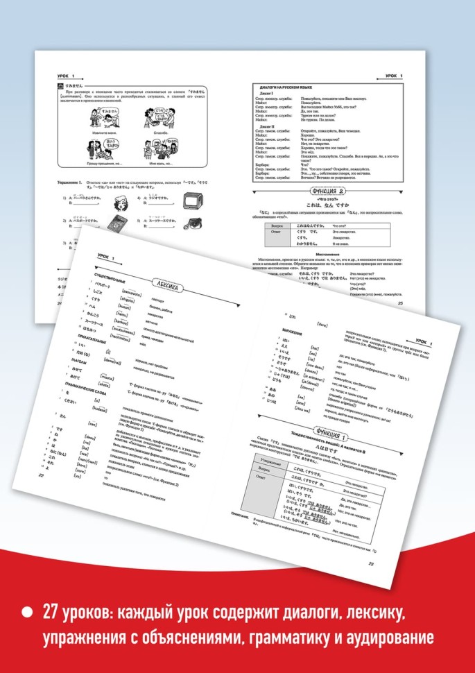 Японский язык для всех. Самоучитель японского языка
