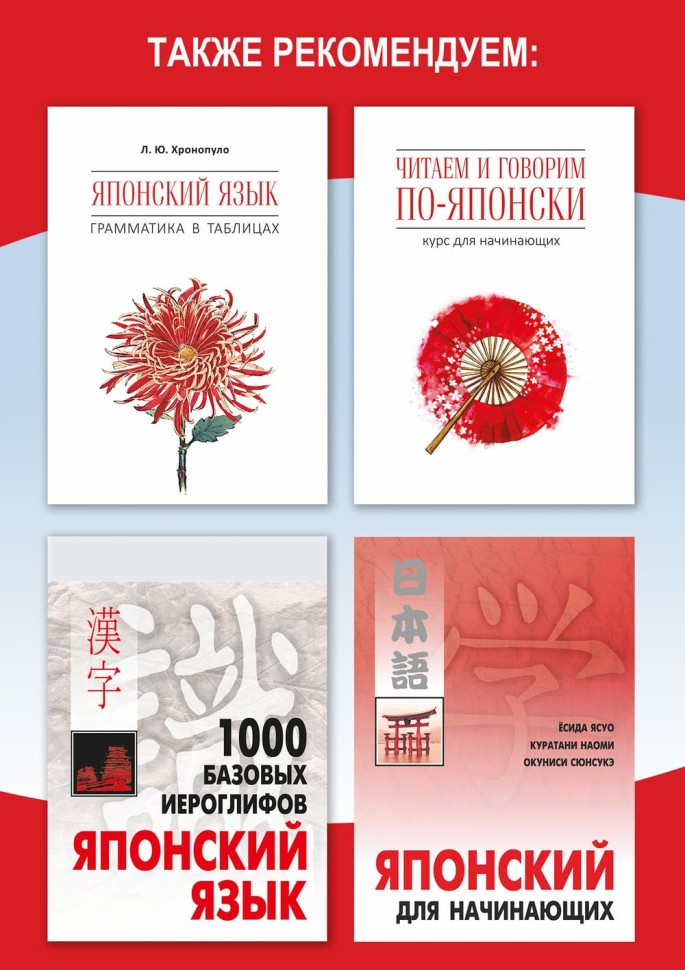 Японский язык для всех. Самоучитель японского языка