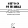 Moby-Dick or, The Whale / Моби Дик, или Белый кит | Книги в оригинале на английском языке