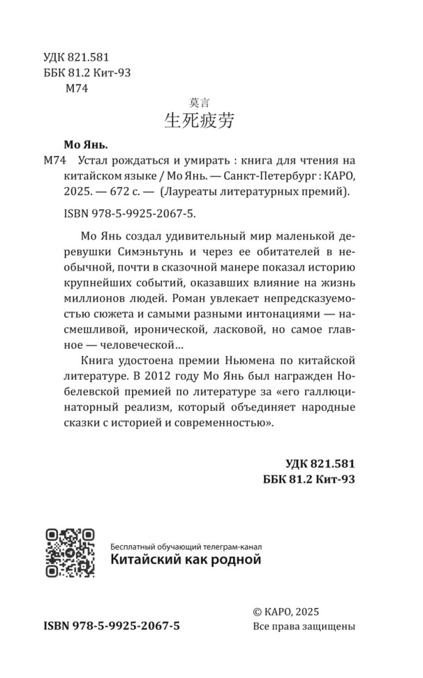 Устал рождаться и умирать | Книги на китайском языке