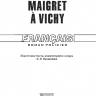 Мегрэ в Виши. Maigret a Vichy | Книги на французском языке