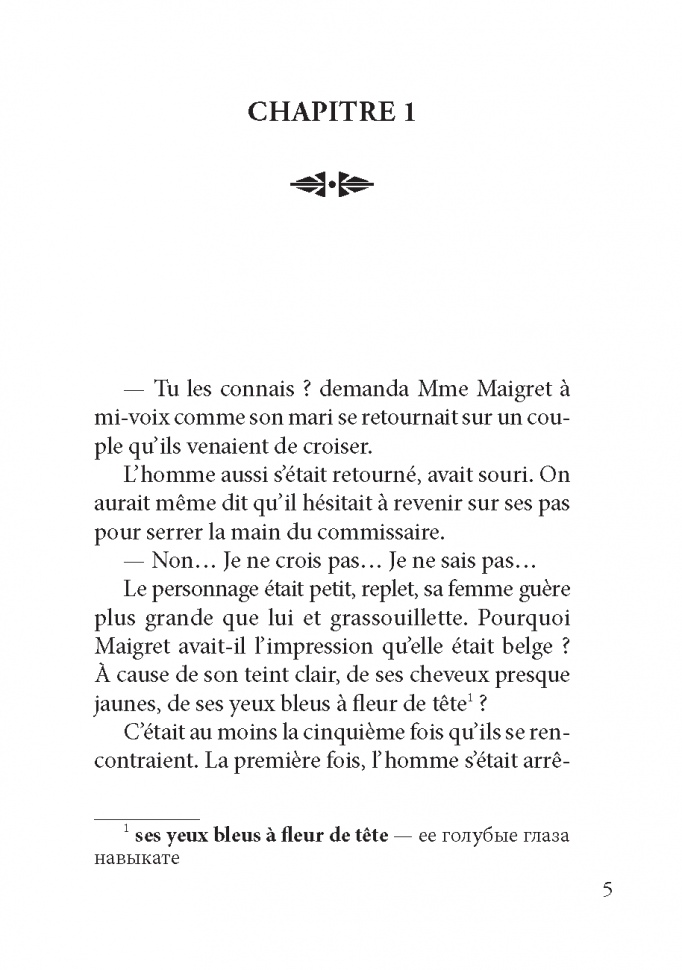 Мегрэ в Виши. Maigret a Vichy | Книги на французском языке