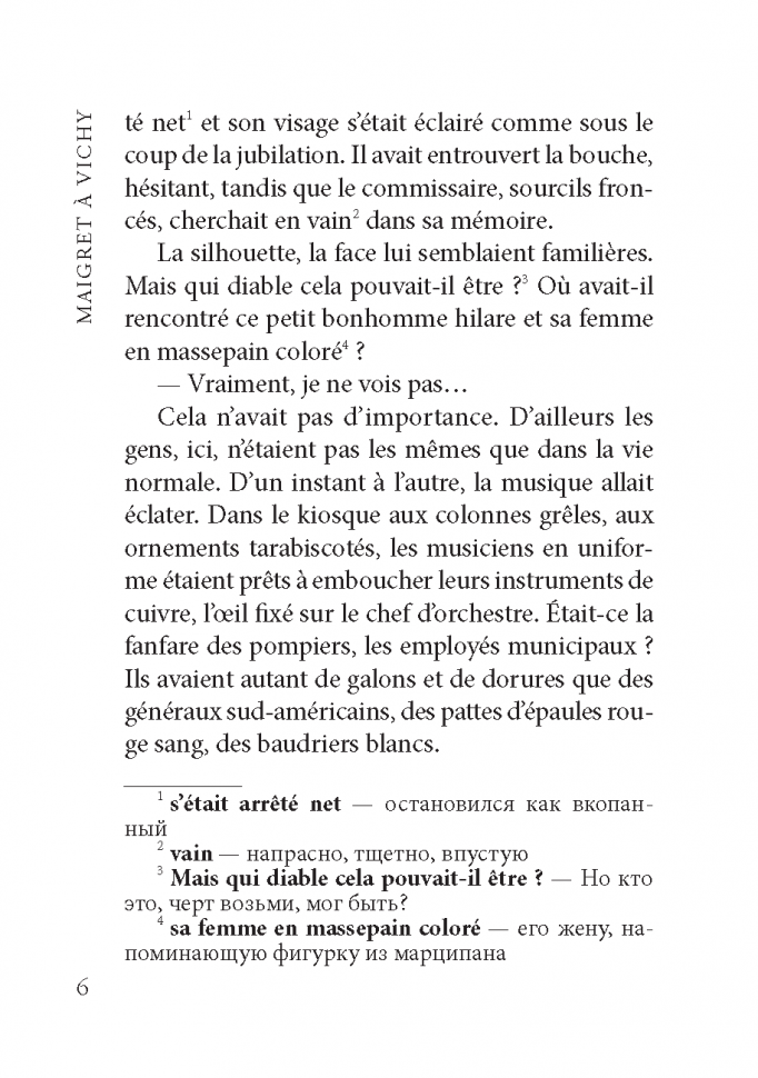 Мегрэ в Виши. Maigret a Vichy | Книги на французском языке