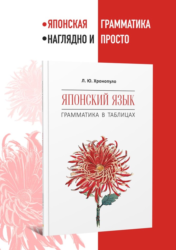 Японский язык. Японская грамматика в таблицах