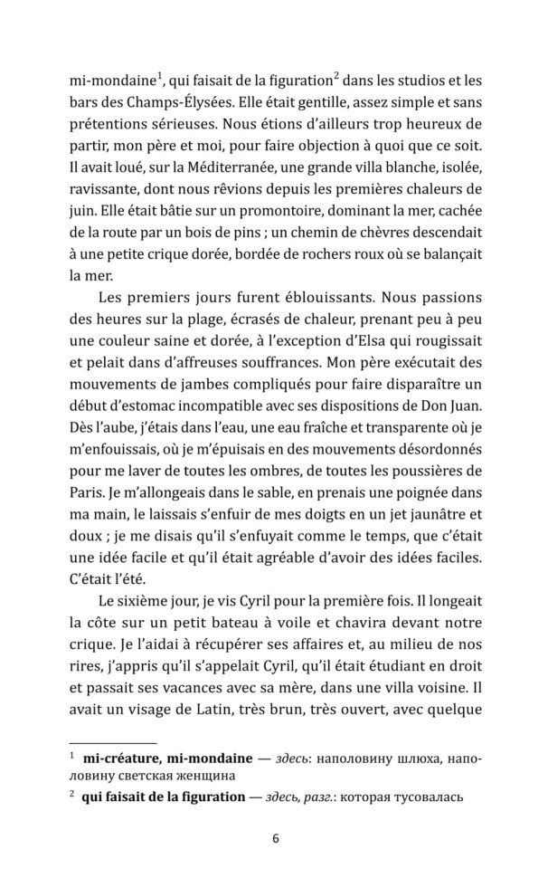 Здравствуй, грусть. Bonjour Tristesse | Книги на французском языке
