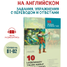 10 Legendary Tales About Robin Hood. 10 легенд о Робин Гуде. Адаптированная книга на английском языке  | Адаптированные книги на английском языке