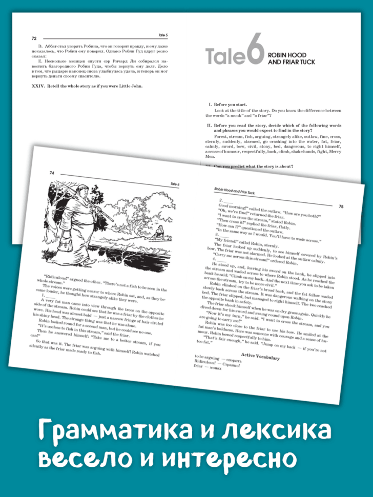 10 Legendary Tales About Robin Hood. 10 легенд о Робин Гуде. Адаптированная книга на английском языке  | Адаптированные книги на английском языке