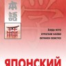 Японский для начинающих Японский для начинающих