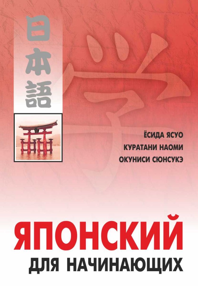 Японский для начинающих