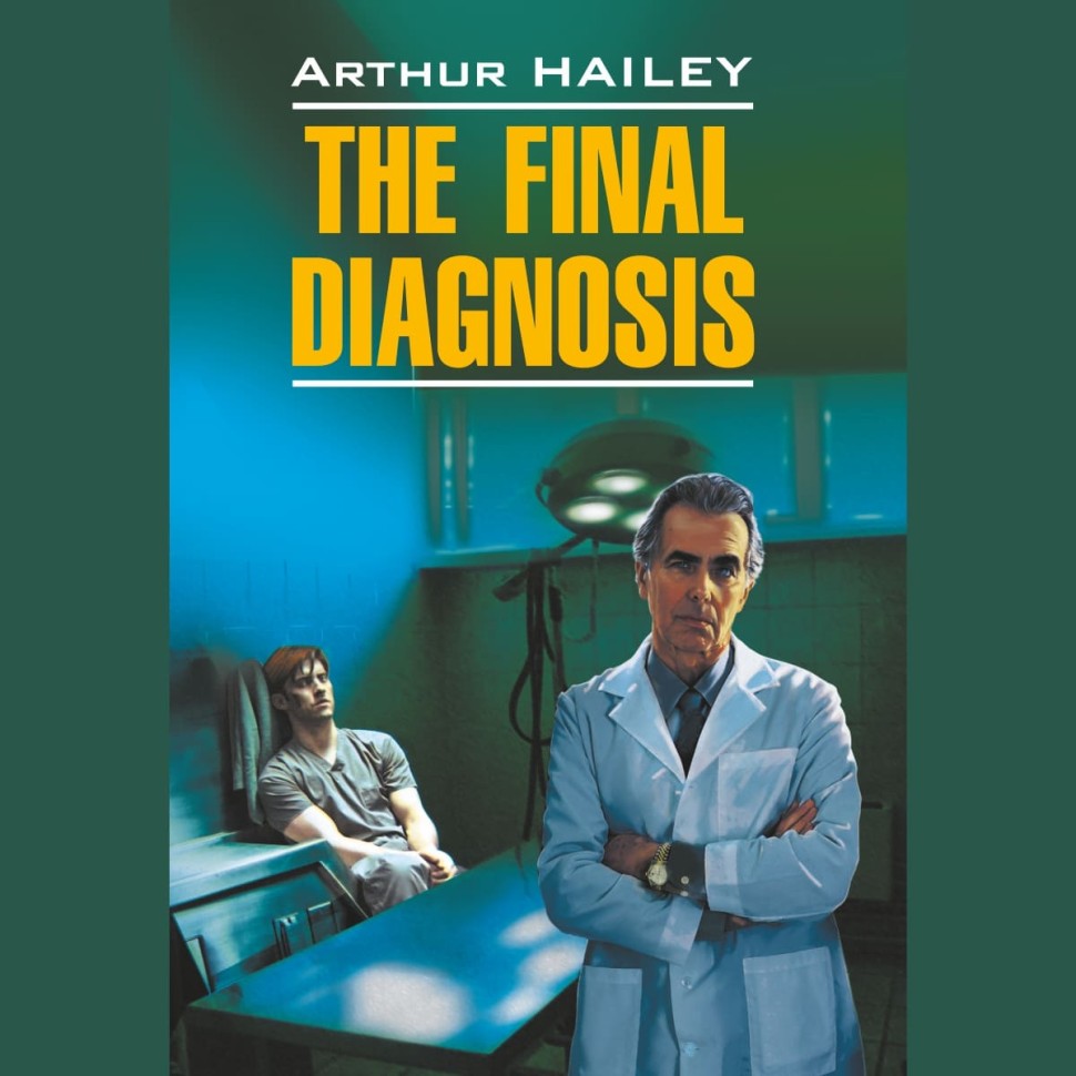 Аудиокнига. The final diagnosis. Окончательный диагноз | Аудиоприложения к книгам английского языка