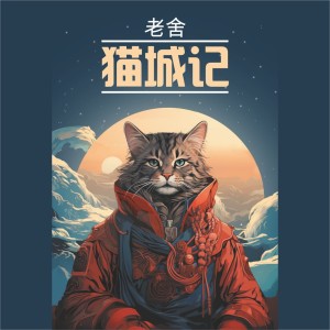 Аудиокнига. Записки о кошачьем городе