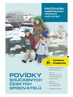 Рассказы современных чешских писателей / Povidky Soucasnych Ceskych Spisovatelu