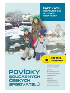 Рассказы современных чешских писателей / Povidky Soucasnych Ceskych Spisovatelu