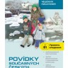 Рассказы современных чешских писателей / Povidky Soucasnych Ceskych Spisovatelu | Книги на других языках