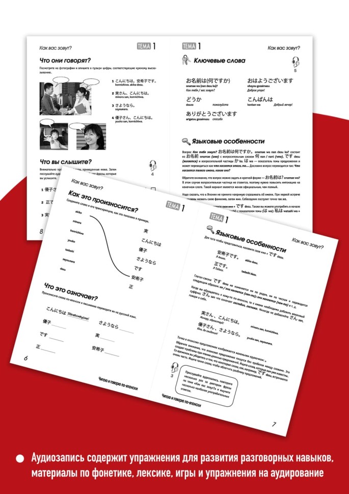 Читаем и говорим по-японски. Японский язык для начинающих