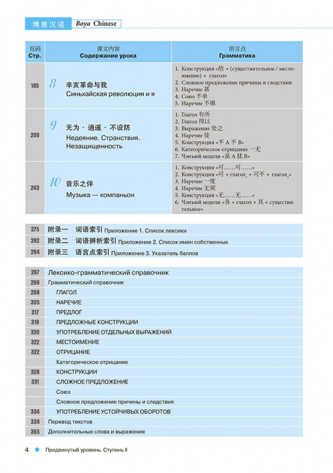 BOYA CHINESE Курс китайского языка. Продвинутый уровень. Ступень 2. Учебник