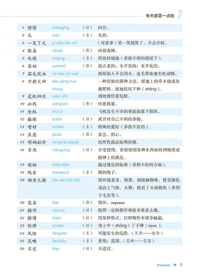 BOYA CHINESE Курс китайского языка. Продвинутый уровень. Ступень 2. Учебник