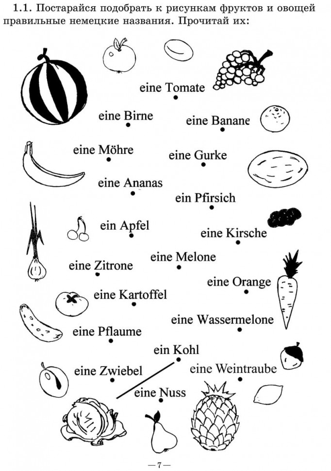 Игры с немецкими словами. От слова к слову