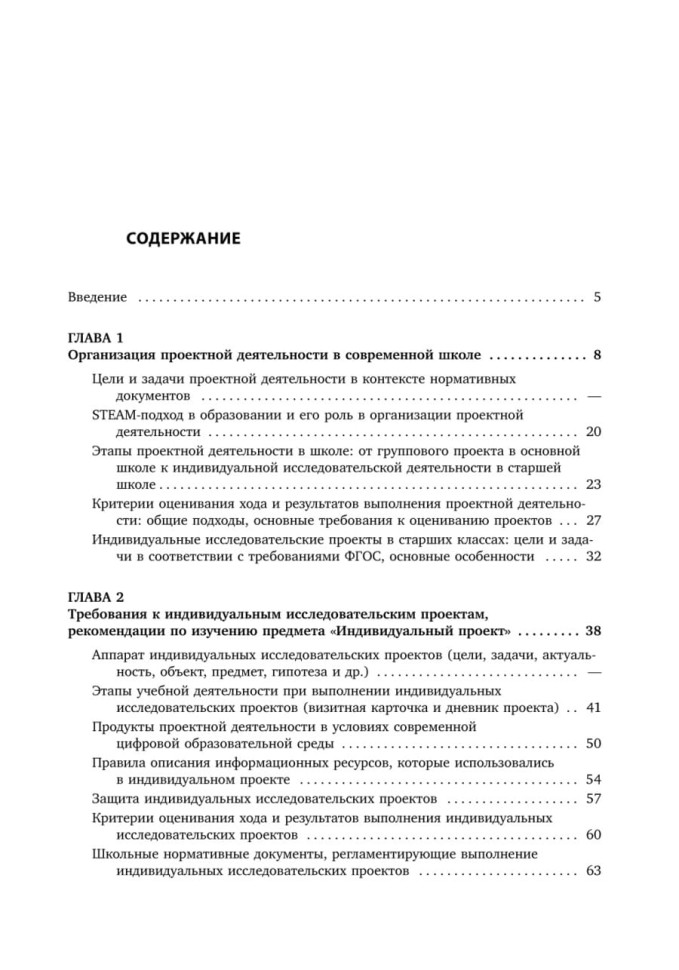 Индивидуальные исследовательские проекты.Технология организации деятельности 10-11 классы | Методическая литература ФГОС