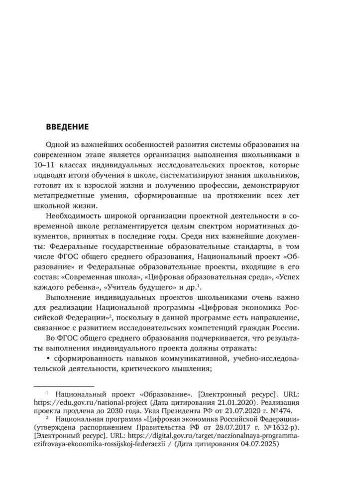 Индивидуальные исследовательские проекты.Технология организации деятельности 10-11 классы | Методическая литература ФГОС