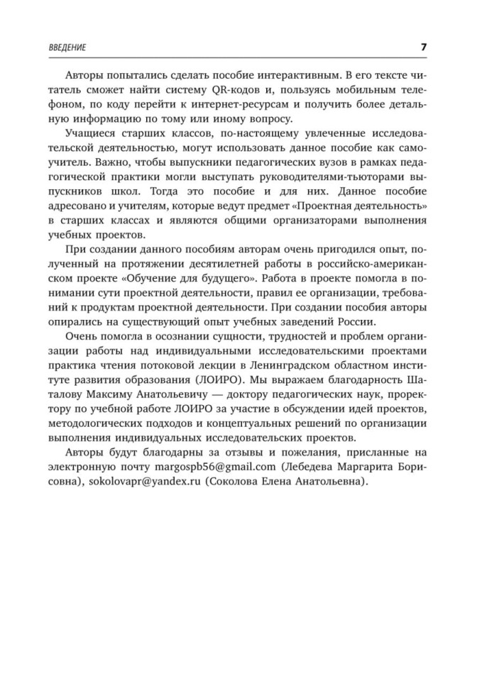 Индивидуальные исследовательские проекты.Технология организации деятельности 10-11 классы | Методическая литература ФГОС