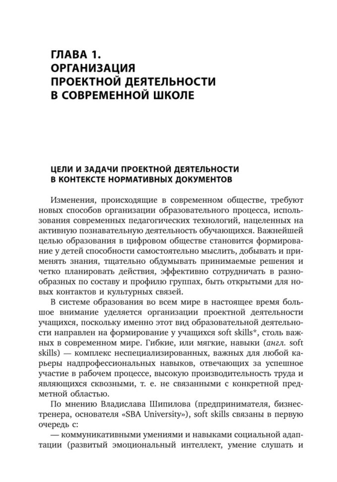 Индивидуальные исследовательские проекты.Технология организации деятельности 10-11 классы | Методическая литература ФГОС
