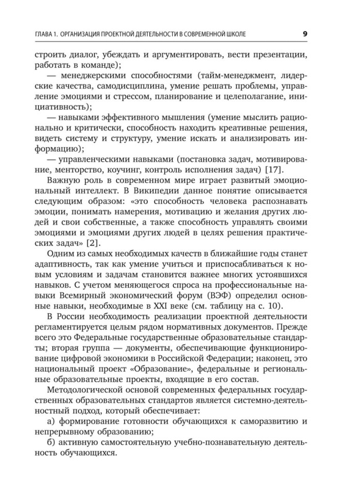 Индивидуальные исследовательские проекты.Технология организации деятельности 10-11 классы | Методическая литература ФГОС