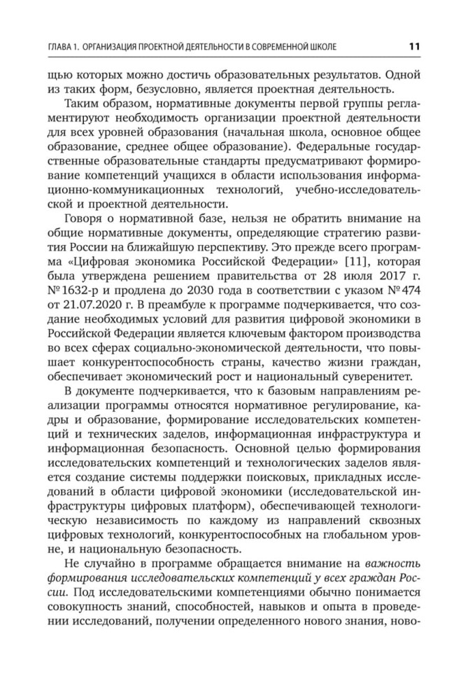 Индивидуальные исследовательские проекты.Технология организации деятельности 10-11 классы | Методическая литература ФГОС