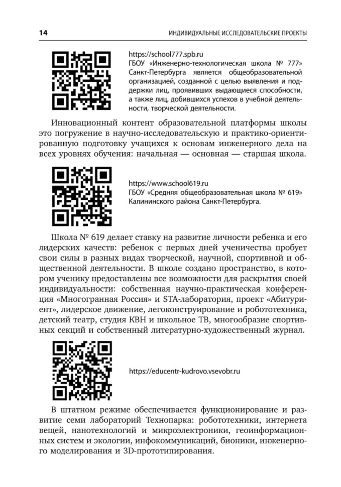 Индивидуальные исследовательские проекты.Технология организации деятельности 10-11 классы | Методическая литература ФГОС