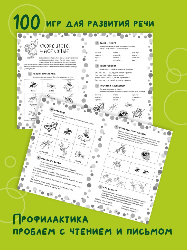 Логопедические игры. Развитие речи и подготовка к школе. Шаг 3 | Книги и пособия по развитию речи