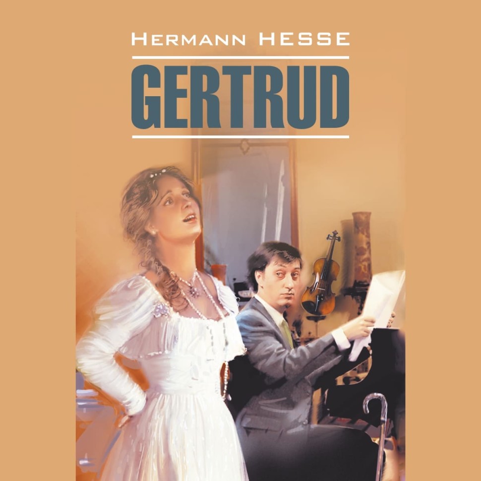 Аудиокнига. Gertrud. Гертруда | Аудиоприложения к книгам немецкого языка