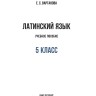 Учебное пособие. Латинский язык. 5 класс