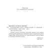 Учебное пособие. Латинский язык. 5 класс