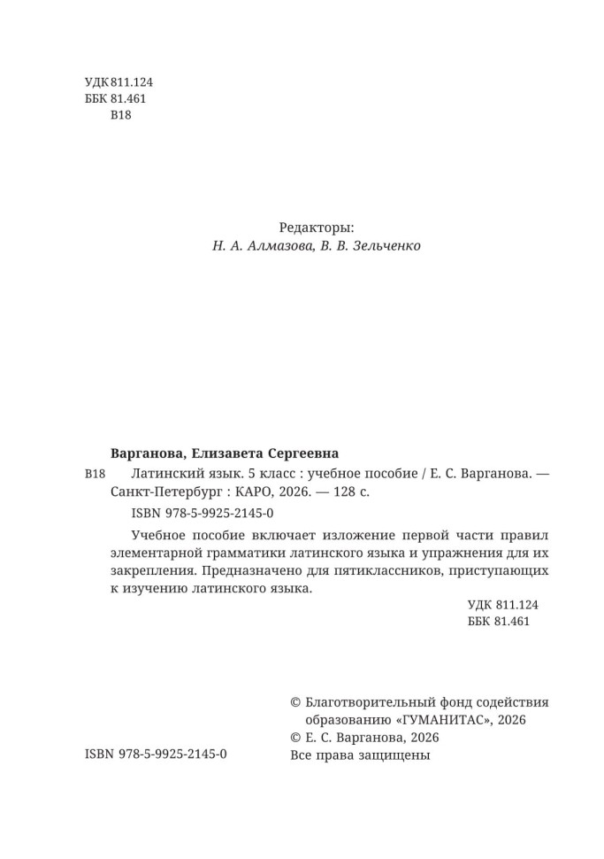 Учебное пособие. Латинский язык. 5 класс