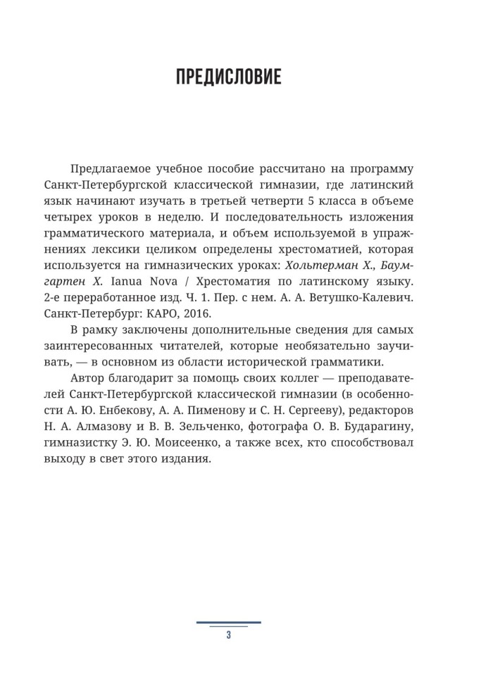Учебное пособие. Латинский язык. 5 класс