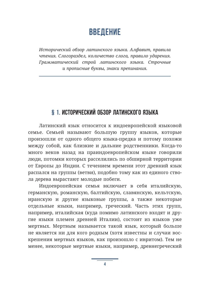 Учебное пособие. Латинский язык. 5 класс