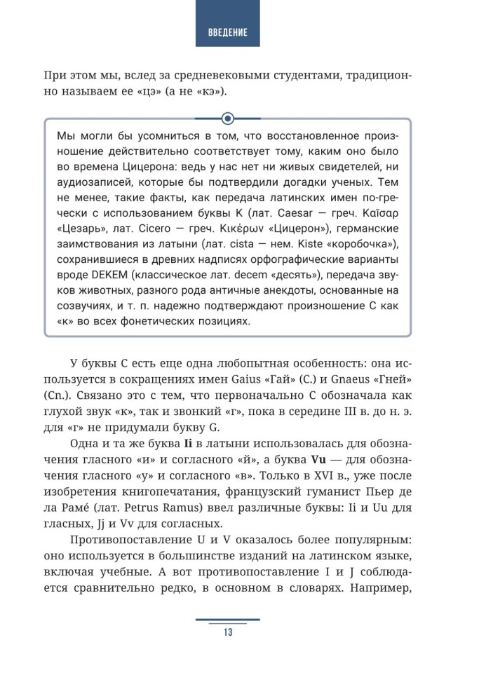 Учебное пособие. Латинский язык. 5 класс