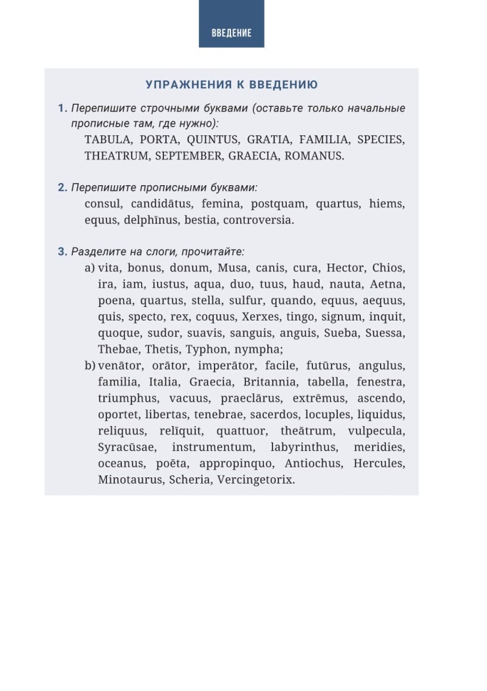 Учебное пособие. Латинский язык. 5 класс