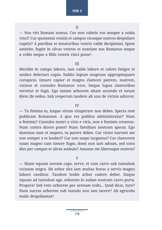 Учебное пособие. Латинский язык. 5 класс