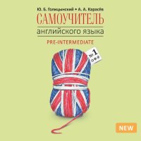 Самоучитель английского языка номер один. Методика подстановочных таблиц. Книга 2 АУДИОПРИЛОЖЕНИЕ MP3-диск