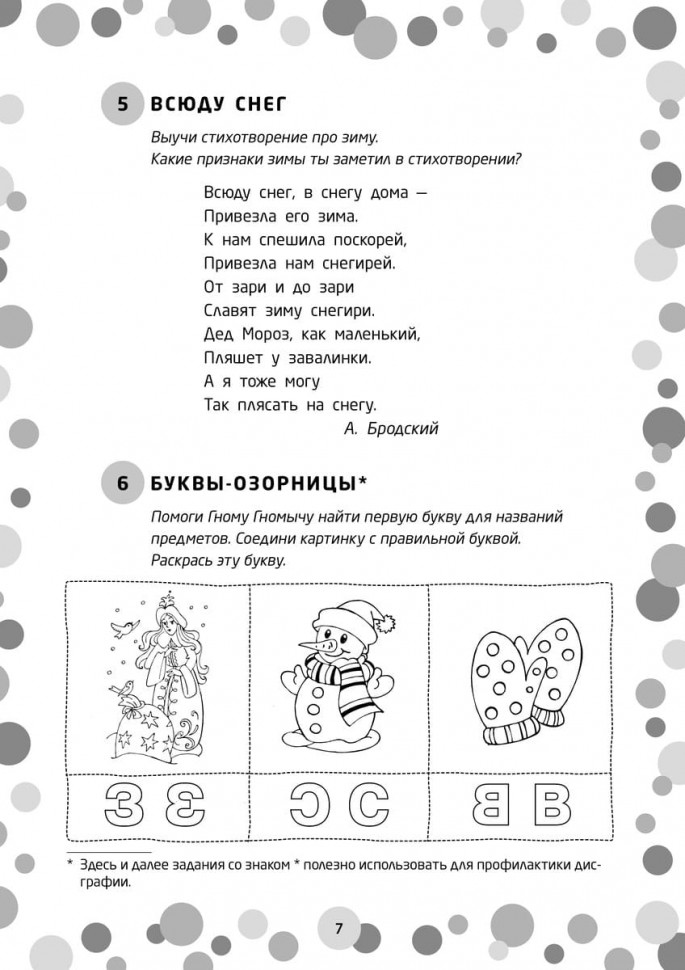 Логопедические игры. Развитие речи и подготовка к школе. Шаг 2 | Книги и пособия по развитию речи