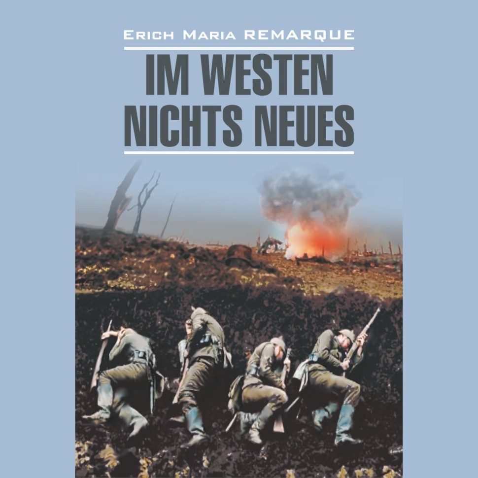 Аудиокнига. Im Westen Nichts Neues. На западном фронте без перемен | Аудиоприложения к книгам немецкого языка