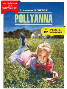 Поллианна / Pollyanna
