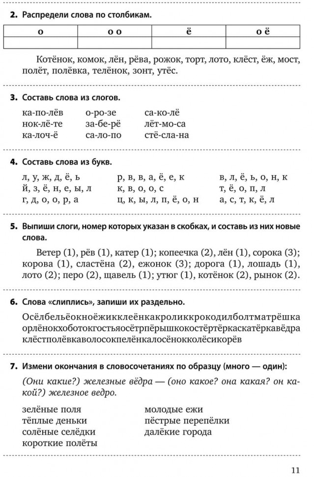 Различаем звуки и буквы. Картотека заданий логопеда (1-4 класс) | Методические пособия для логопедов