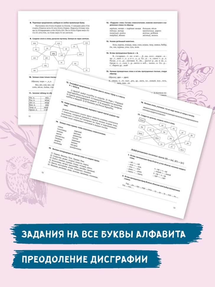 Различаем звуки и буквы. Картотека заданий логопеда (1-4 класс) | Методические пособия для логопедов