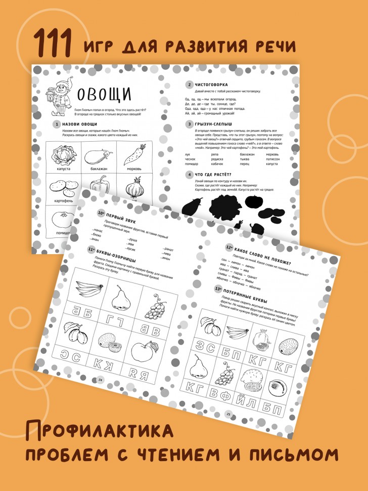 Логопедические игры. Развитие речи и подготовка к школе. Шаг 1 | Книги и пособия по развитию речи